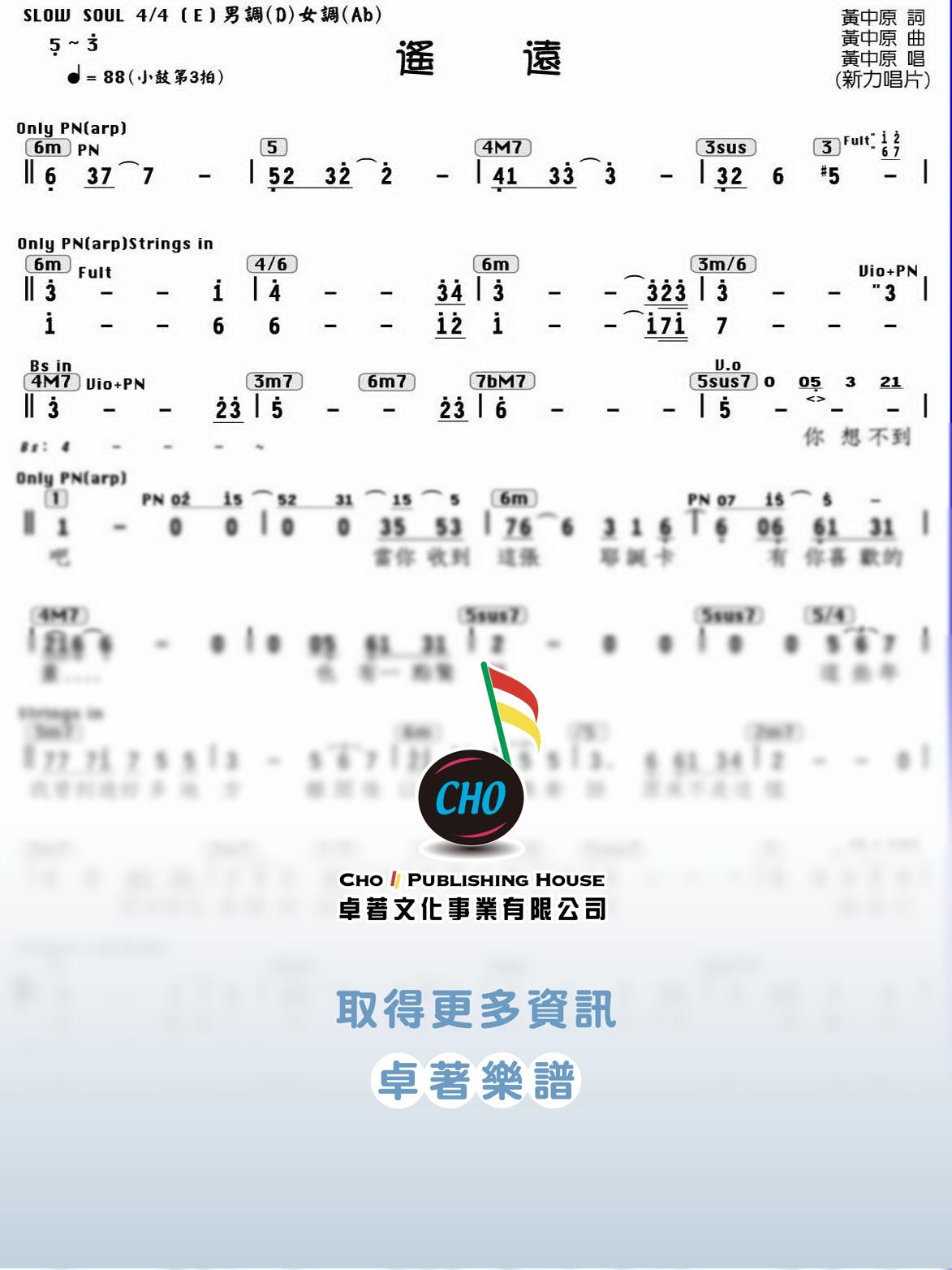 遙遠